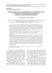 Пробиотики как компонент патогенетической терапии в современной медицине: предпосылки и перспективы