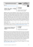 Сравнительный анализ российских облачных провайдеров в условиях импортозамещения