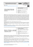 Протокол безопасности локализации беспроводных сенсорных сетей: анализ и производительность