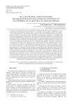 Исследование анизогридных цилиндрических оболочек на прочность, устойчивость и жесткость при кручении