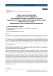 Обзор и краткий комментарий к содержанию статьи К.Ф. Германа «Исследование количества самоубийств и убийств, совершенных в России в 1821 и 1822 годах на Окском плато», опубликованной в трудах Императорской Санкт-Петербургской академии наук