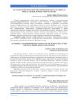 Анатомо-морфометрические изменения плода человека в пренатальный период: обзор и анализ