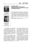 Правовые аспекты государственного регулирования деятельности иностранных агентов в России на современном этапе
