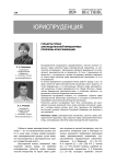 Субъекты права законодательной инициативы: проблемы классификации