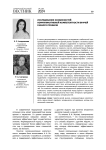 Исследование особенностей коммуникативной компетентности врачей разного профиля