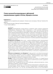 Отмена решений международных арбитражей национальными судами в России, Франции и Англии