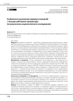 Особенности возложения правовых наказаний с позиции работников прокуратуры (по результатам социологического исследования)
