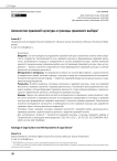 Аксиология правовой культуры и границы правового выбора