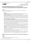 Естественно-правовая доктрина Гуго Гроция: у истоков классического идеала рациональности и юридического мышления