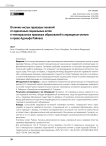 Отличие чистых правовых понятий от единичных социальных актов и темпоральных правовых образований в априорном учении о праве Адольфа Райнаха