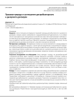 Правовая природа и соотношение дистрибьюторского и дилерского договоров