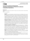 Становление и развитие интеграционной концепции международного коммерческого арбитража на евразийском пространстве