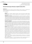 Понятие конституции в Испании в первой половине XIX в.
