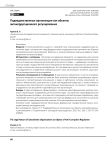 Подведомственные организации как объекты антикоррупционного регулирования