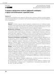 К вопросу определения понятия цифровой платформы в сфере налогообложения: правовой аспект