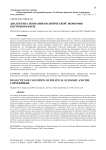Диалектика познания политической экономиии космоноосферы