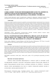 Социальные технологии повышения качества жизни на примере модели противодействия наркотизации населения России и перехода к политике трезвости