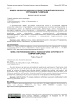 Модель обработки цифровых следов трудовой деятельности сотрудников IT-компании