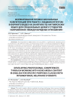 Формирование профессиональных компетенций при работе с медиаконтентом в формате видео на занятиях по английскому языку для специальных целей у студентов направления «Международные отношения»