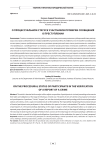 О процессуальном статусе участников проверки сообщения о преступлении