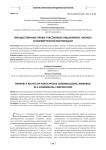 Имущественные права участников (акционеров, членов) в коммерческой корпорации