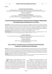 Использование цифровых технологий в процедуре медиации: потенциальные возможности и риски