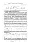 Интервальные временные ограничения для планирования согласованных движений многозвенных манипуляторов