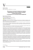 Психические состояния осужденных женщин, содержавшихся в местах лишения свободы с малолетними детьми, и возможности их психологической коррекции