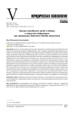 Оценка способности детей к обману и сокрытию информации при проведении Statement Validity Assessment