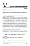 Виктимизация несовершеннолетних жертв киберагрессии