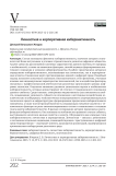 Личностная и корпоративная кибервиктимность