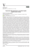 Социальная обусловленность в уголовном праве: теоретические основы
