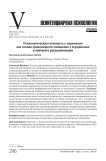 Психологическая готовность к переменам как основа правомерного поведения у осужденных в контексте ресоциализации