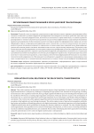 Регулирование правоотношений в эпоху цифровой трансформации