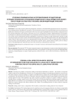 Уголовно-правовая норма за противоправное осуществление функции управления в отношении юридического лица (рейдерский захват): конструкция состава преступления, квалифицирующие признаки