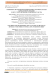 Основные направления реформирования налоговой системы Кыргызской Республики в сфере стимулирования предпринимательства