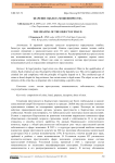 Значение объекта мошенничества