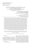 Вопросы коррекции расчетных моделей летательных аппаратов по результатам экспериментального модального анализа