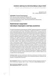 Креативные индустрии: эволюция подходов и векторы развития
