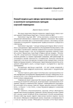 Новый журнал для сферы креативных индустрий в контексте исторических трендов научной периодики