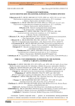 Тромбоз воротной вены: патогенетические механизмы, варианты течения и прогноз