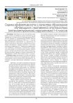 Оценка эффективности и качества образования обучающихся с умственной отсталостью (интеллектуальными нарушениями) 1–4 классов