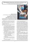 Современные технические средства обучения в школьной информационно-образовательной среде