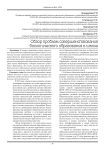 Обзор проблем совершенствования биологического образования в школе