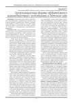Организационные формы эффективного взаимодействия с родителями в детском саду