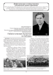 Педагогическая династия из Дубовки