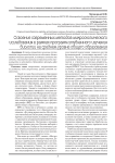 Освоение современных методов микроскопического исследования в рамках программ углубленного изучения биологии на среднем уровне общего образования