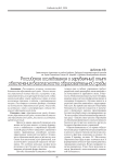Российские исследования и зарубежный опыт обеспечения безопасности образовательной среды