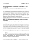 Моделирование и оптимизация иерархических структур управления