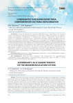 Суверенитет как характеристика современной системы образования